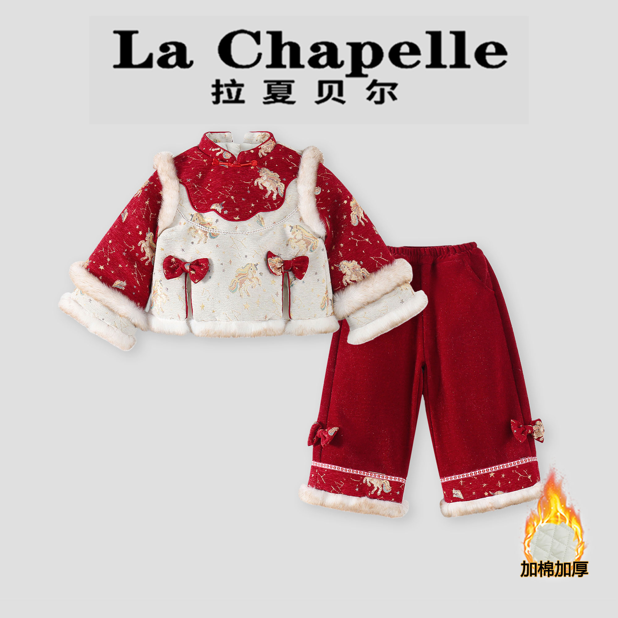  La Chapelle【拉夏贝尔】冬季时尚新中式儿童唐装两件套LA2784