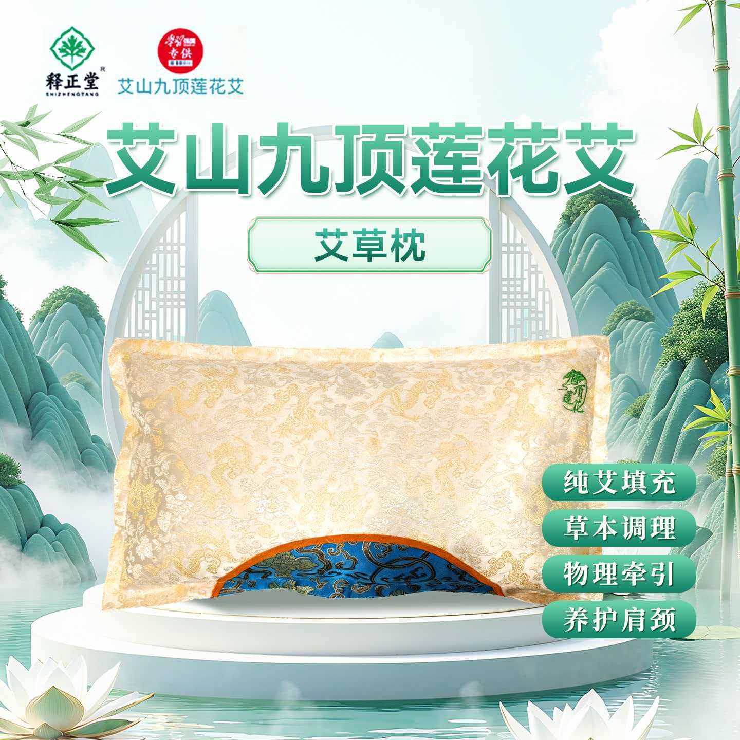 九顶艾山 艾绒枕 m