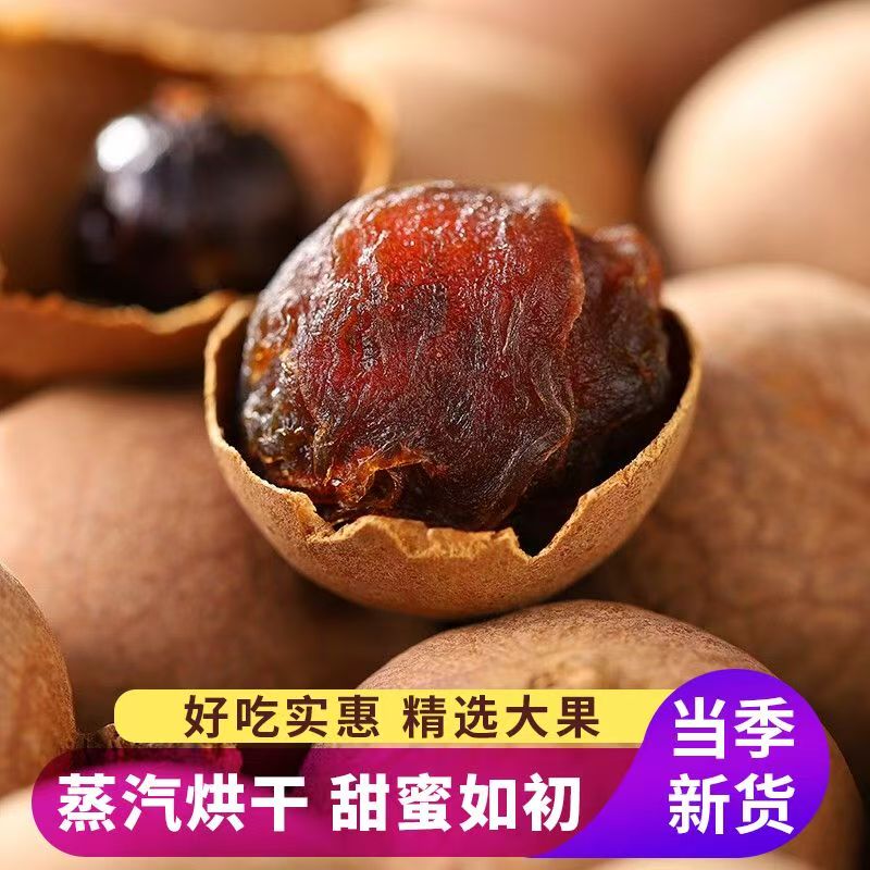 【新货】桂圆干肉厚核小大果可煲汤泡茶即食特产