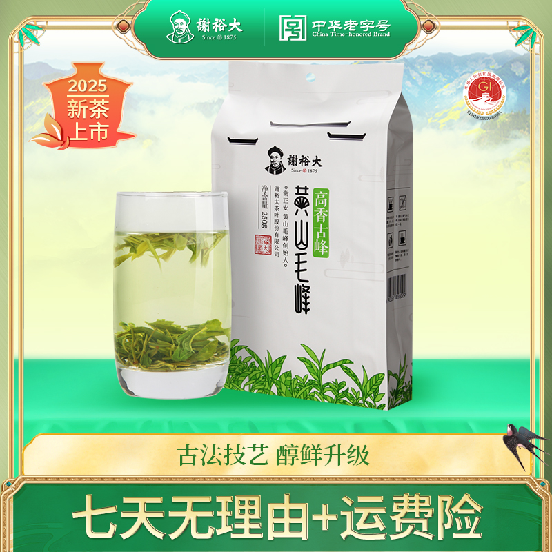【2025新茶】安徽原产黄山毛峰绿茶高香古峰250g袋装茶叶