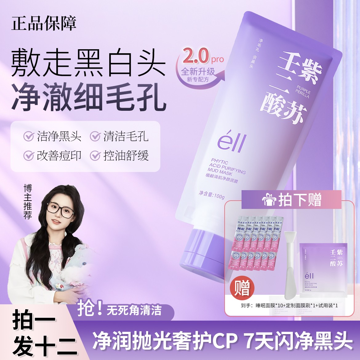 【颖儿同款拍1发12】紫苏壬二酸舒缓去黄黑头提亮泥膜细腻不拔干女