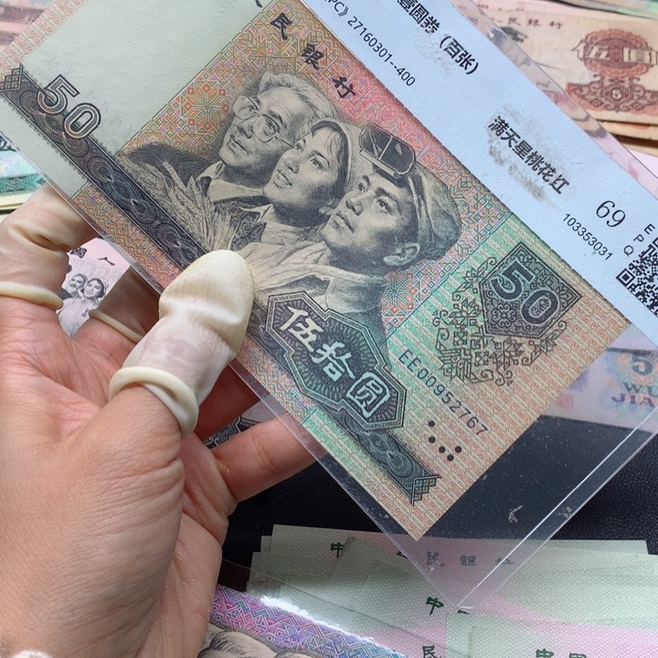 退市纸币全新旧票 8050 单张 2767