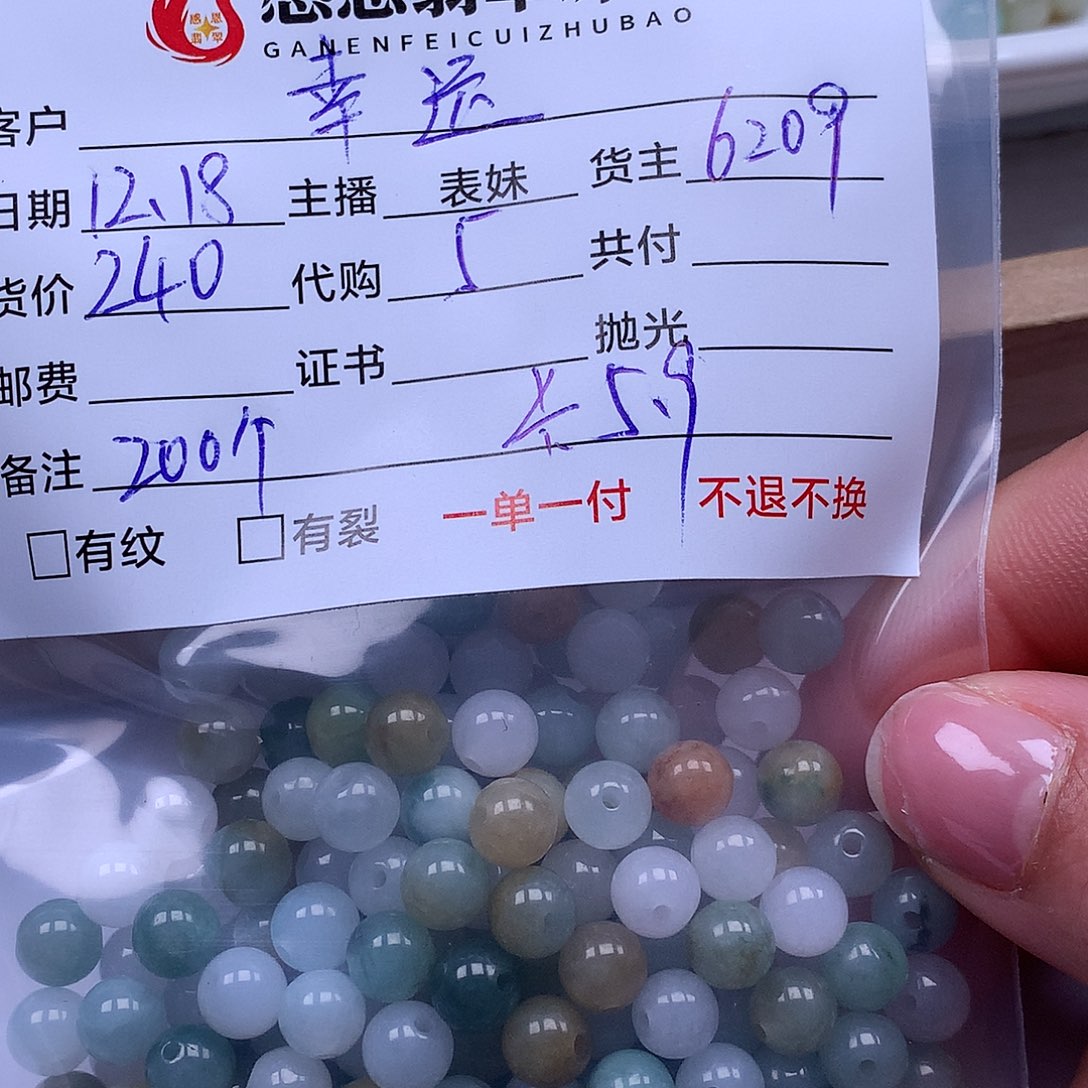 幸***灵翡翠散珠天然翡翠