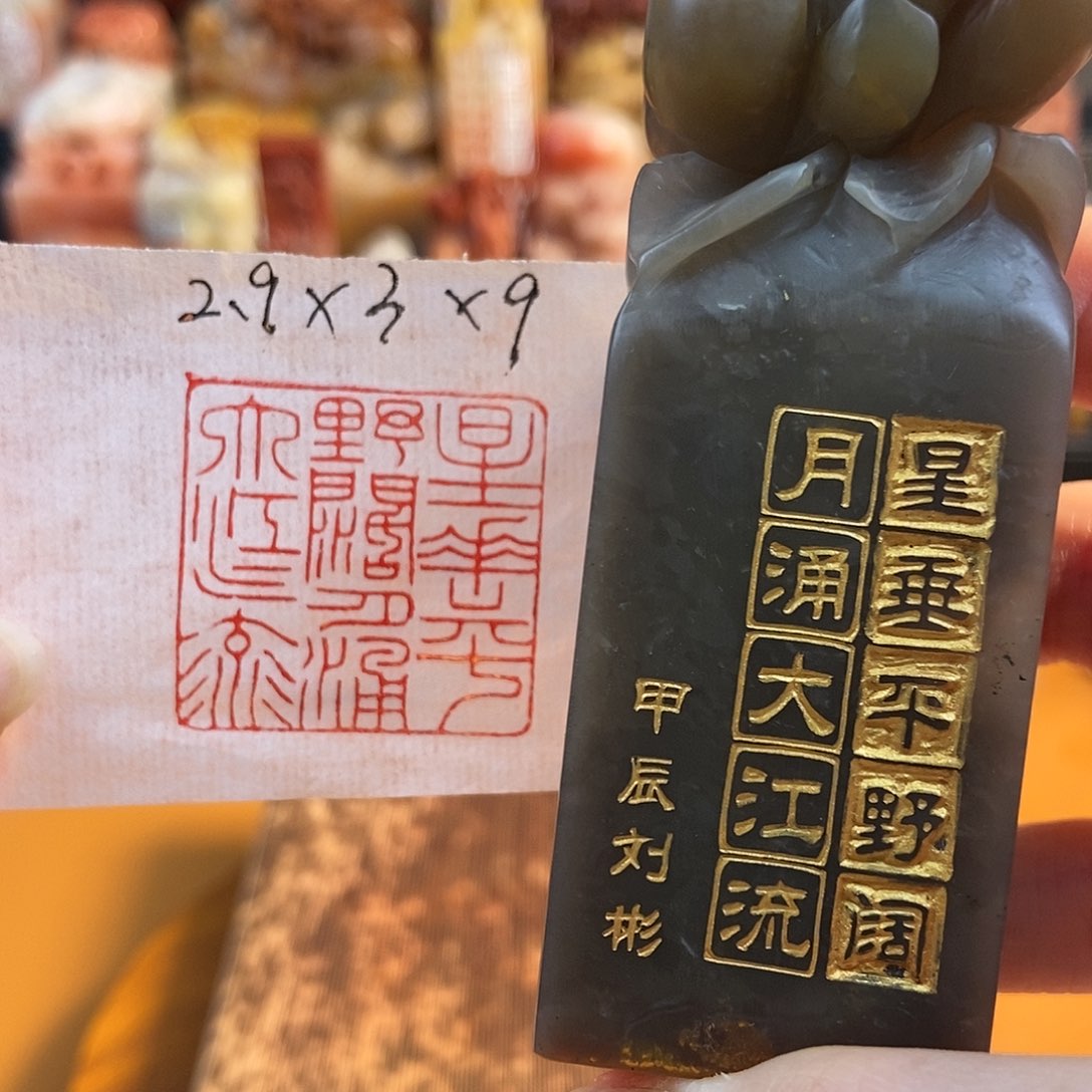 【闪购商品】寿山石印石7051 牧石书画篆刻作品