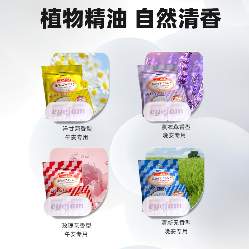minikuma日本蒸汽眼罩缓解眼疲劳植物精油自然清香
