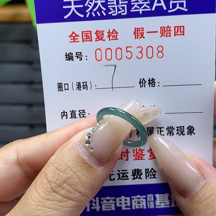 翡翠戒圈未镶嵌，。   5308