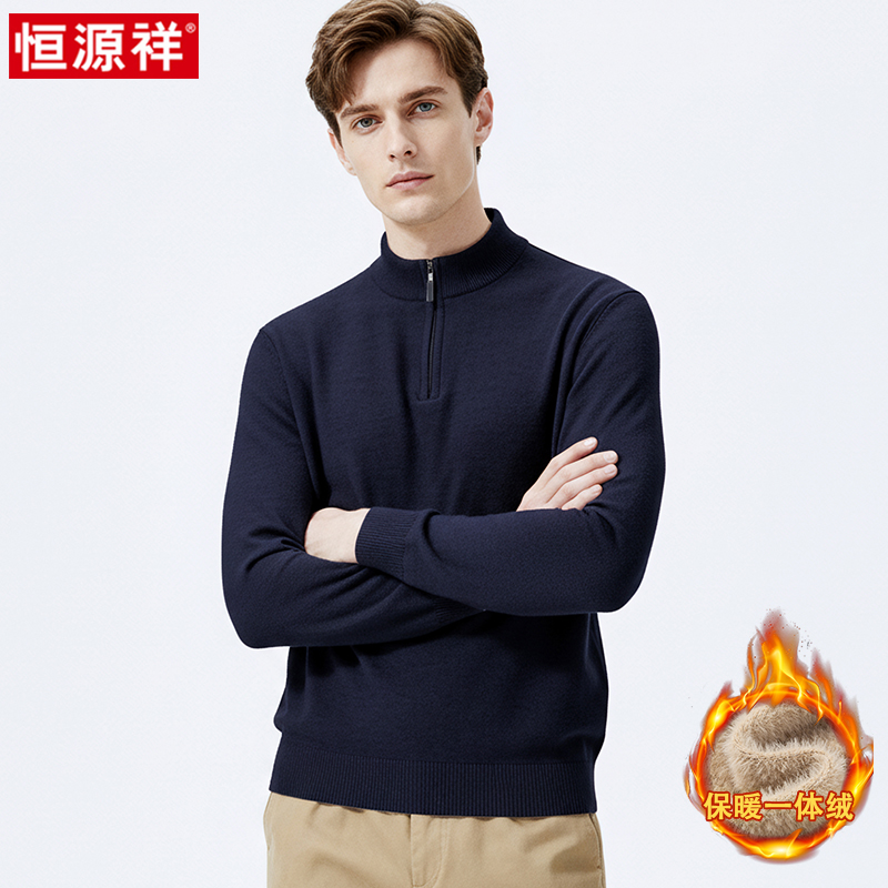 恒源祥半高拉链领羊毛衫秋冬季男士加厚纯色毛衣针织打底衫