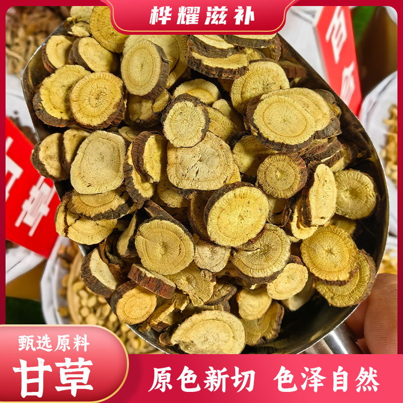 桦耀本草【甘草  炙甘草】手工精选大片圆片可泡水煲汤生甘草炙甘草