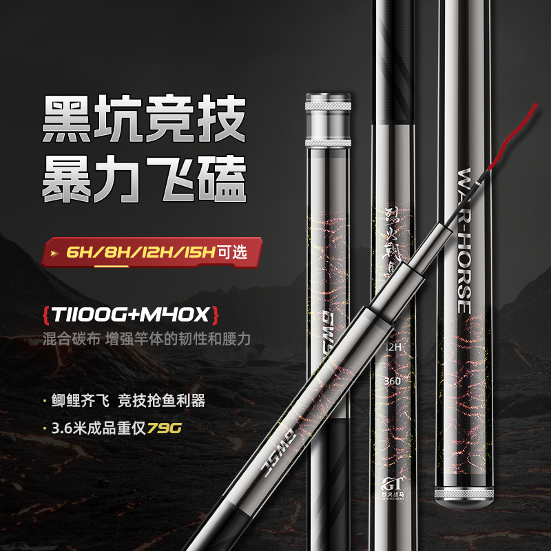 烈火战马超硬核6H8H12H15H黑坑竿鲫鱼鲤鱼飞抄竿