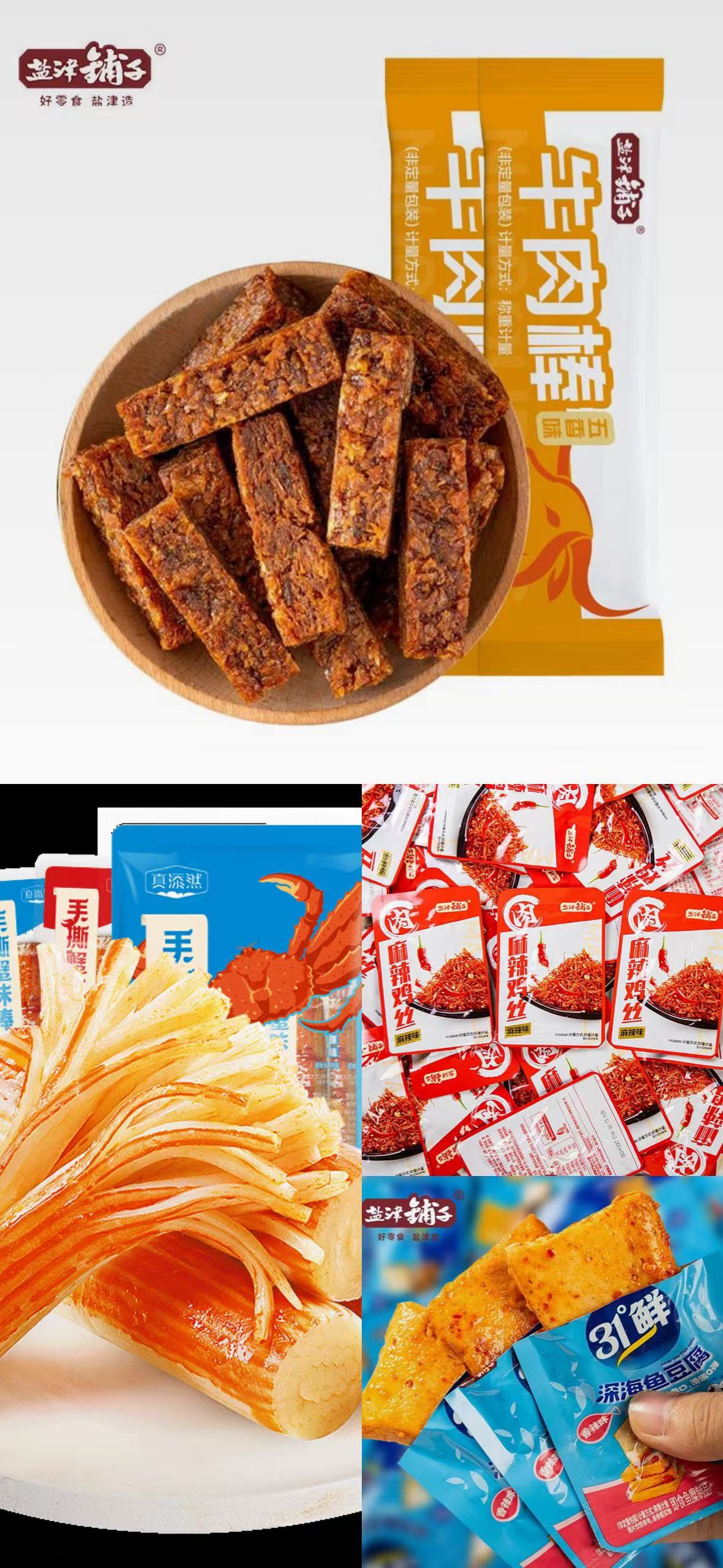 零食混发【1道具1个】