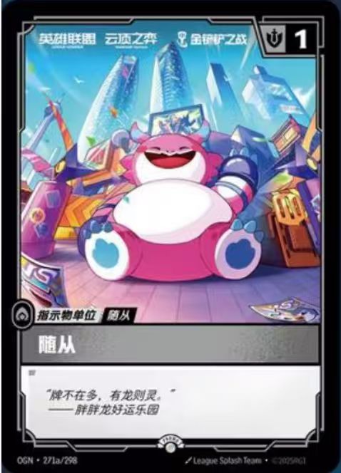 胖胖龙好运乐园联名活动随从