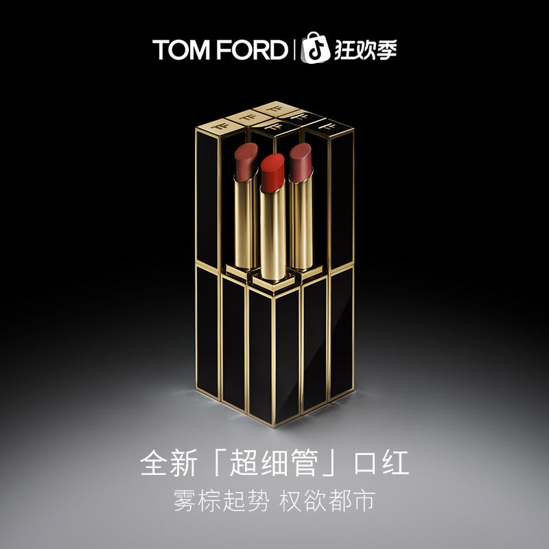 【圣诞限定】TF超细管口红唇膏 权欲都市 呼吸感哑光 官方正品 C