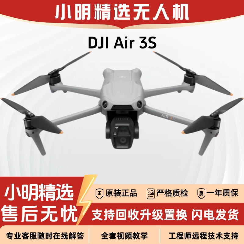 99新 DJI/大疆 【双11全款补贴】Air3s高清双摄1英寸4K避障碍无人机