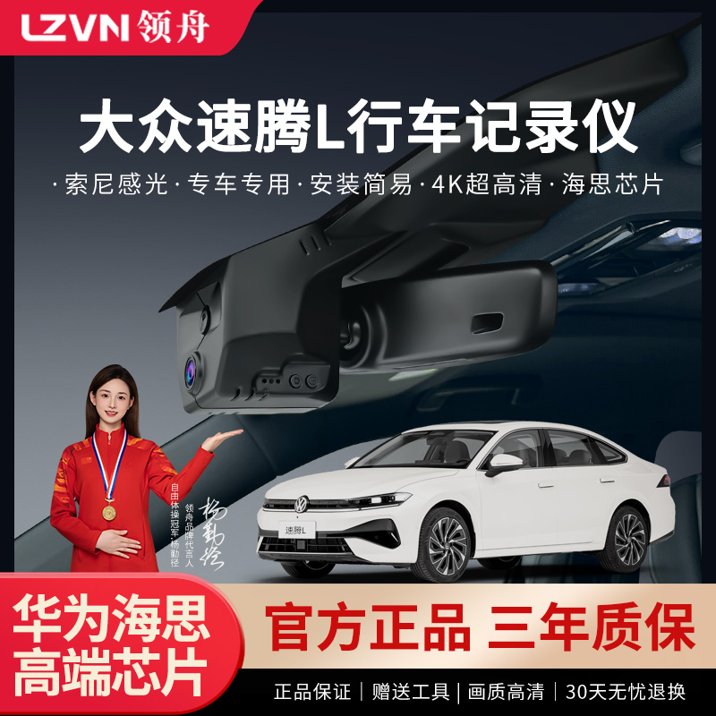 大众2026新款速腾L专用行车记录仪原厂超清夜视免走线原厂隐藏式