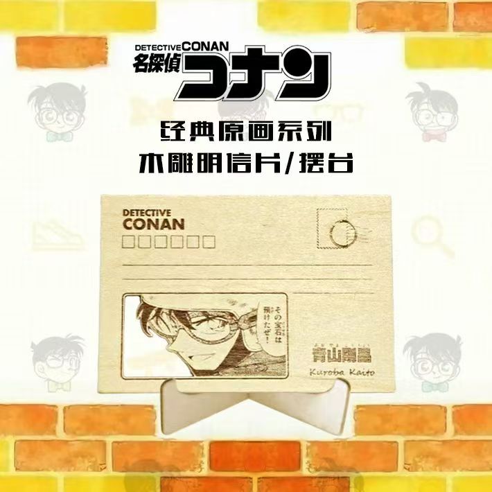【非酋】万和文创 名侦探柯南木雕明信片 动漫周边盲盒（默认代拆）