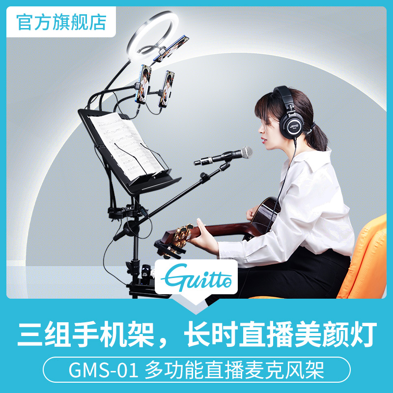 JOYO巧乐匠网红专业直播支架带补光灯麦克风架乐谱话筒手机支架