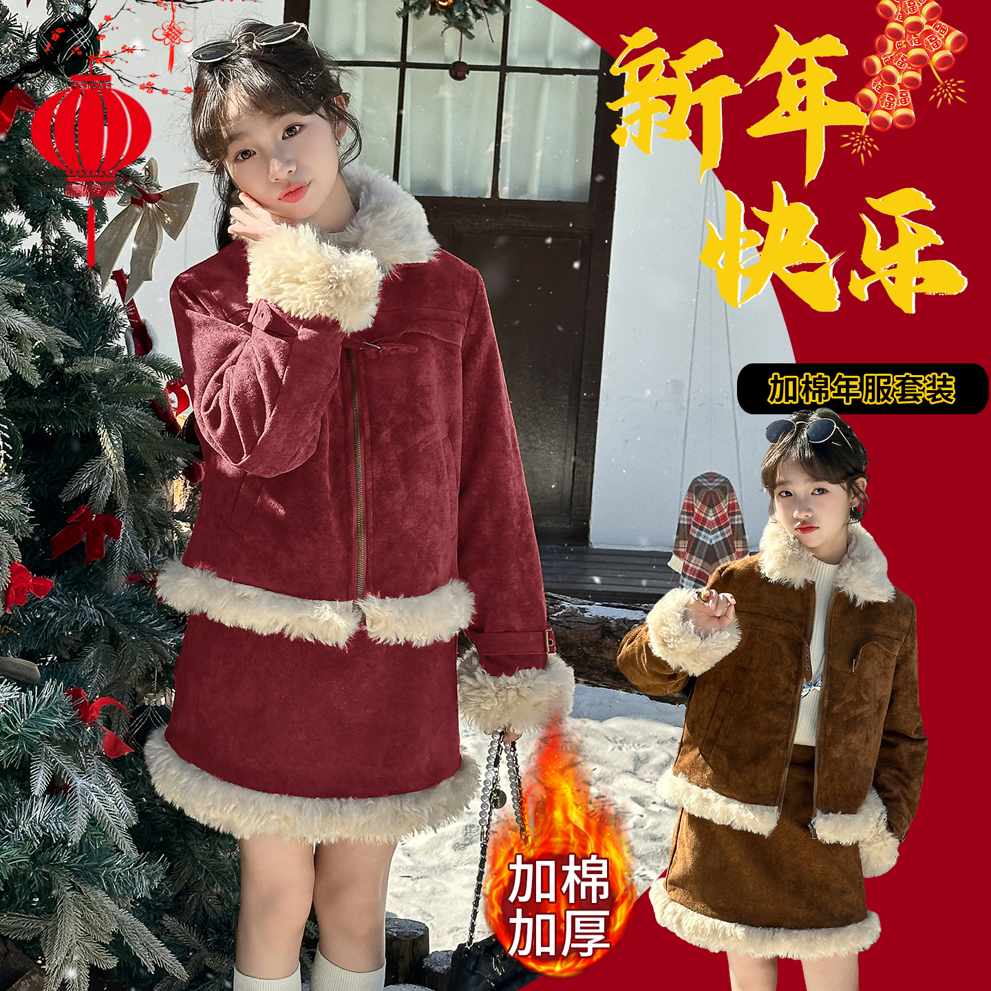 【嘻嘻柚】女童2025冬季新款复古毛绒拼接加棉年服外套半身裙两件套