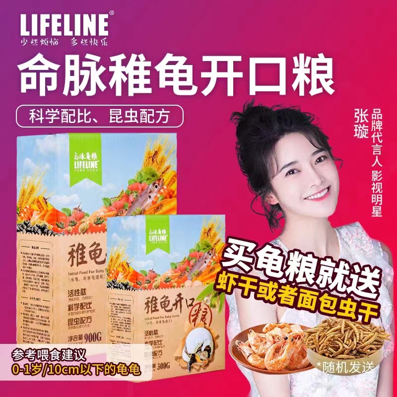 【0-1岁龟苗】稚龟龟苗开口粮主粮诱食开口粮成长型水龟半水龟龟粮