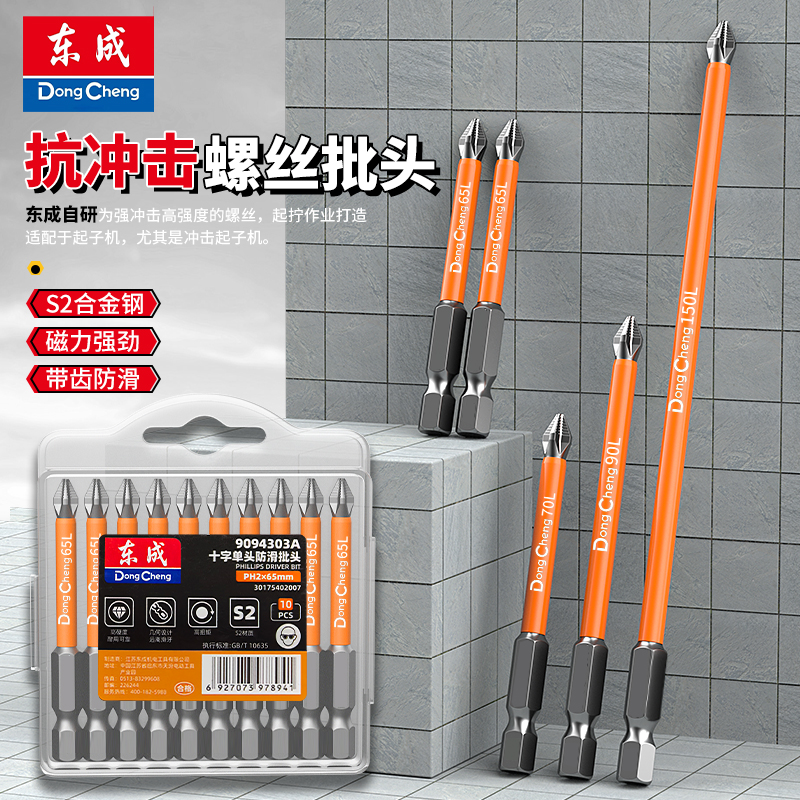 东成加长抗冲击十字强磁防滑高硬度电动螺丝刀批头六角组合套装