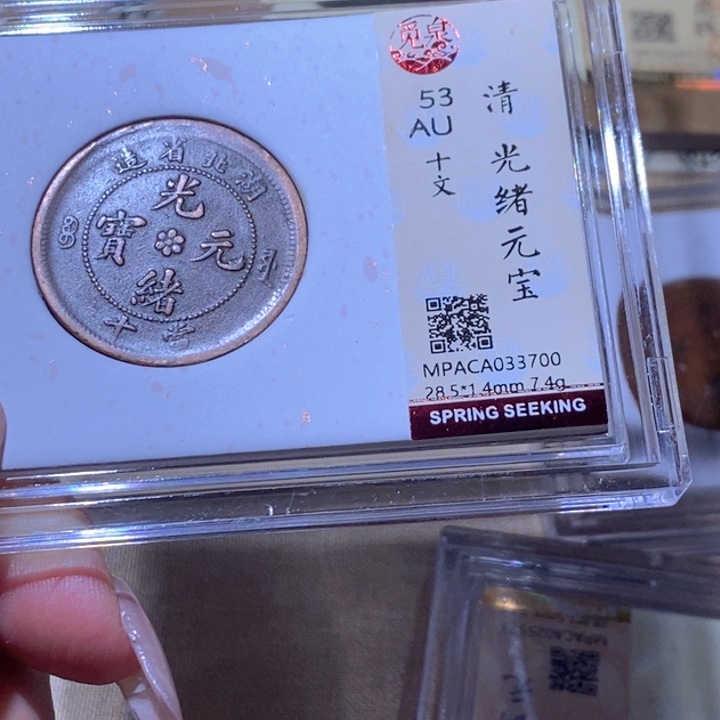 铜觅泉古钱币 小凤