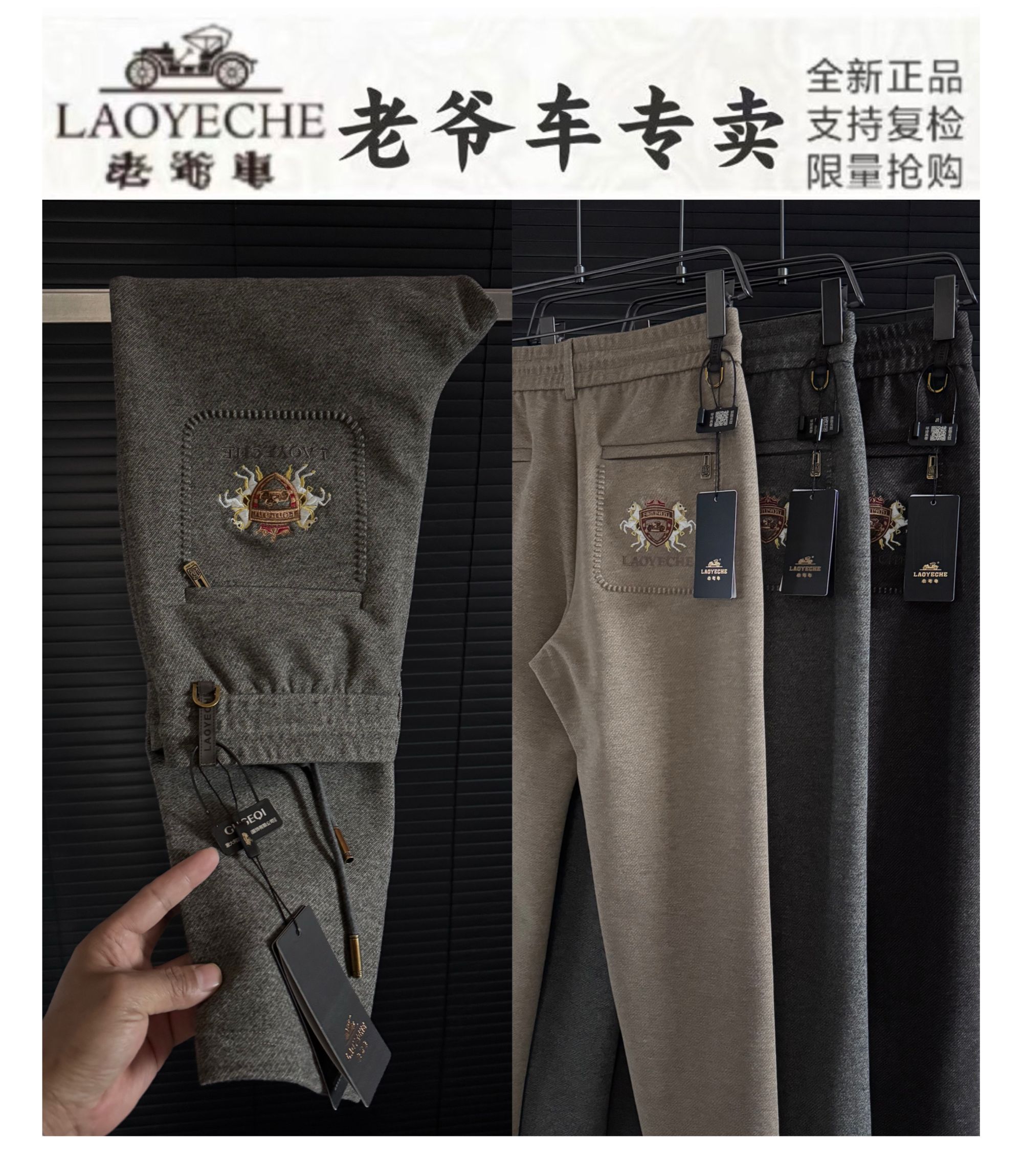 LAOYECHE-老爷车秋冬新款万马奔腾吉祥休闲长裤-25D80