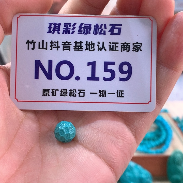 未镶嵌绿松石珠宝奇石