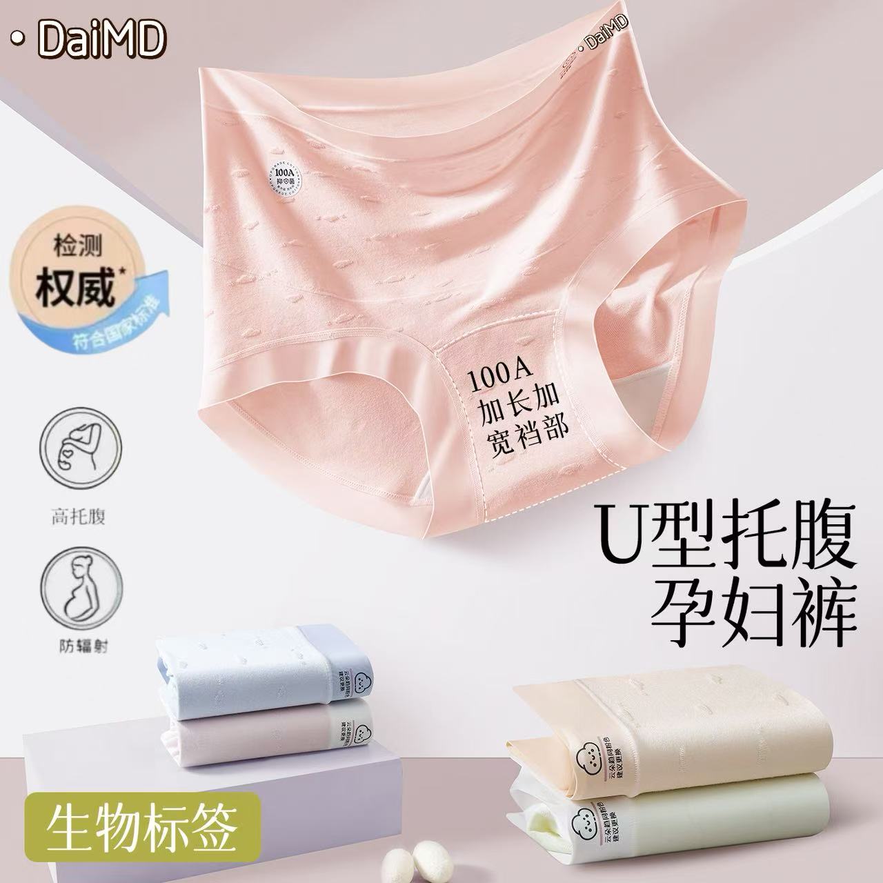 【生物标*100A抗菌】孕妇内裤全棉裆怀孕早中晚期高弹孕期专用棉