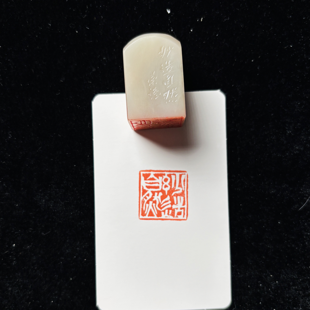 2cm正方形印章：妙造自然