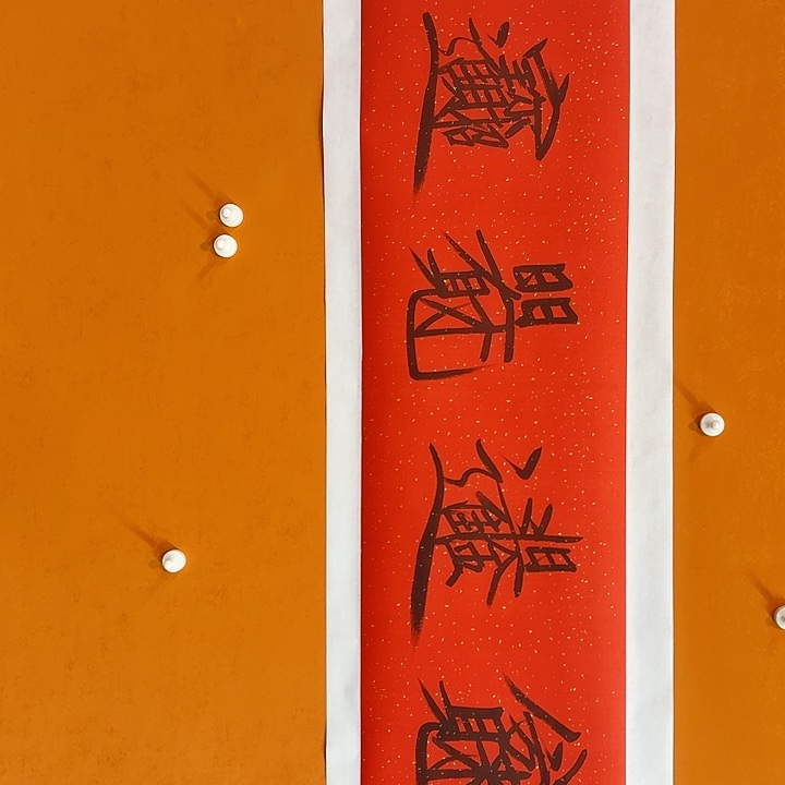 国画黄春香国画作品书法财136/34