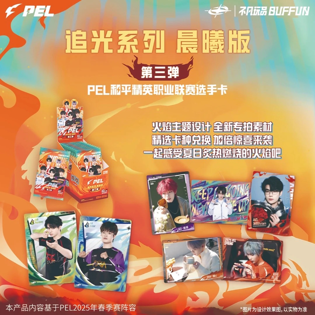 PEL追光系列晨曦版-第三弹10元包选手卡（默认代拆）N
