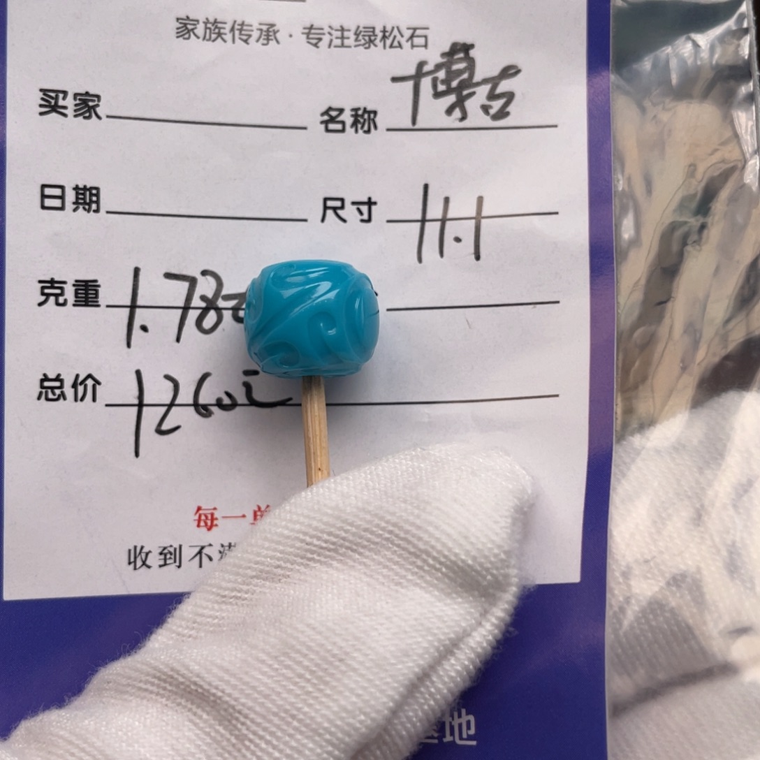 未镶嵌绿松石配饰