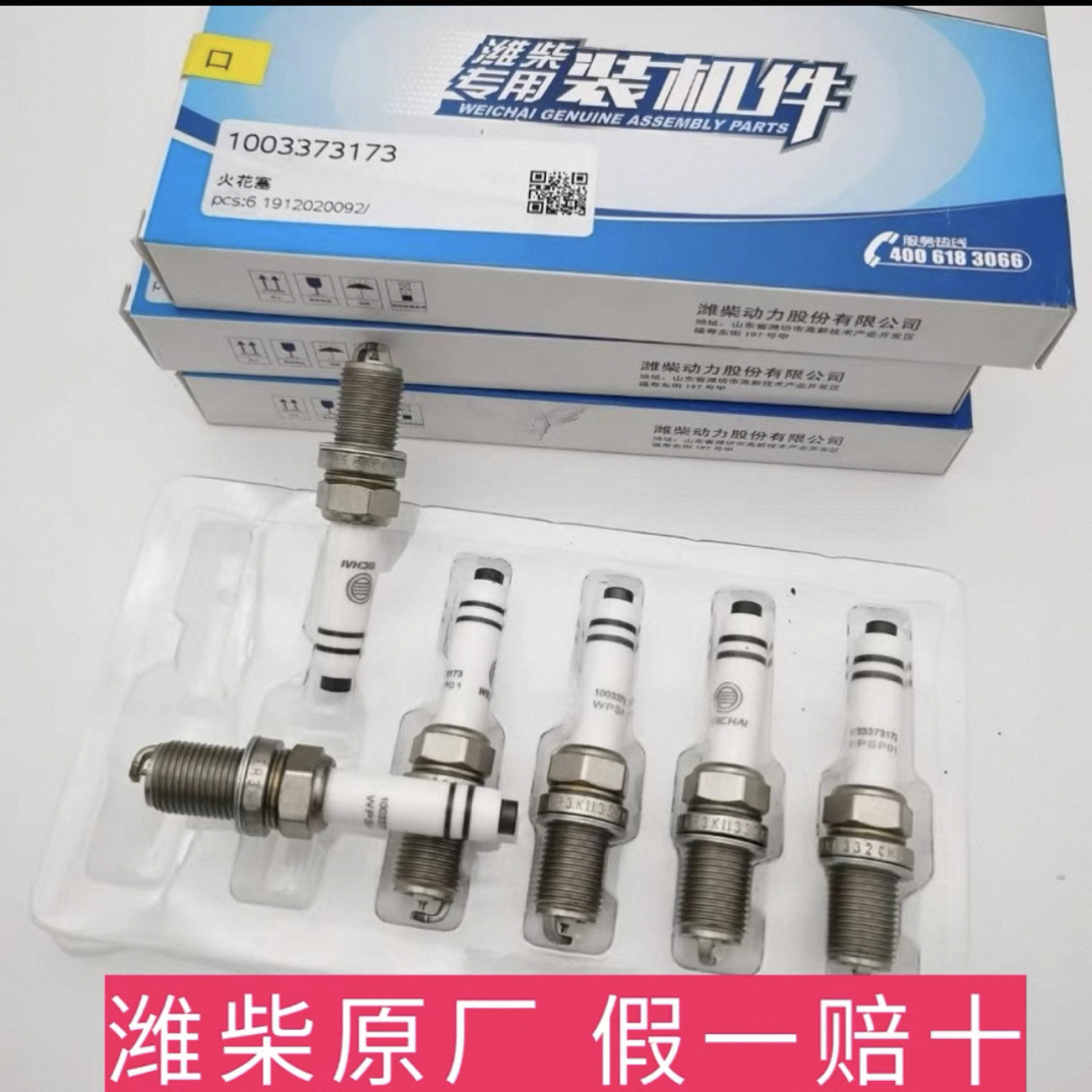 潍柴国六火花塞 适用潍柴气体机天然气430/460马力1003373173