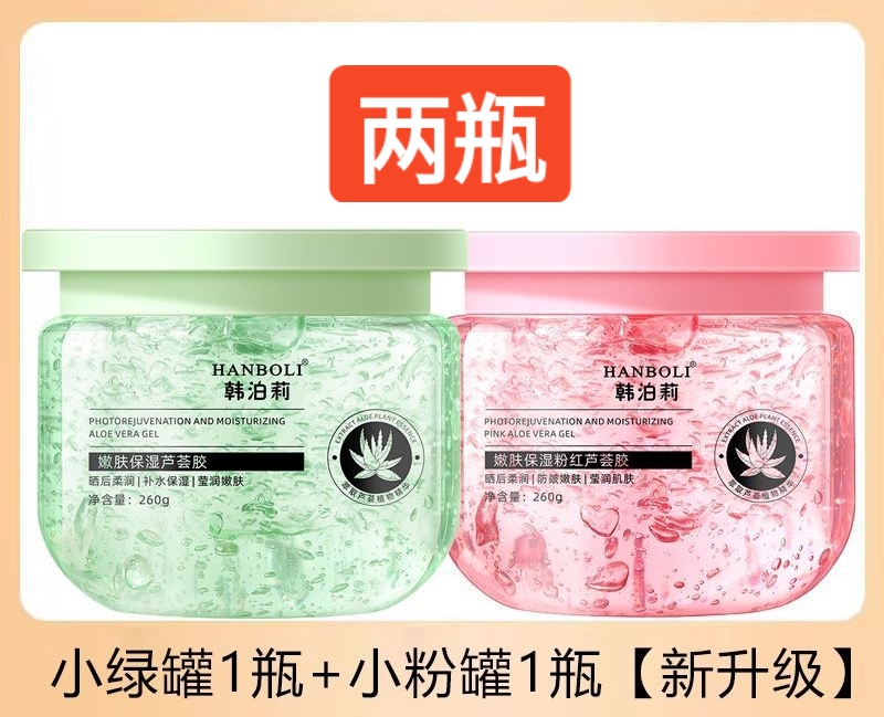 【发两瓶】芦荟胶嫩肤保湿补水面霜晒后修复舒缓清爽不油腻