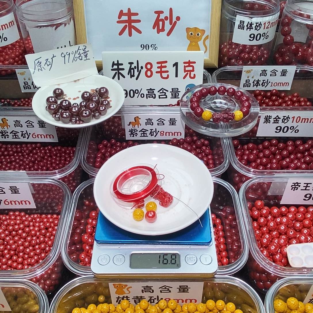 天然辰砂帝王1.0 散珠