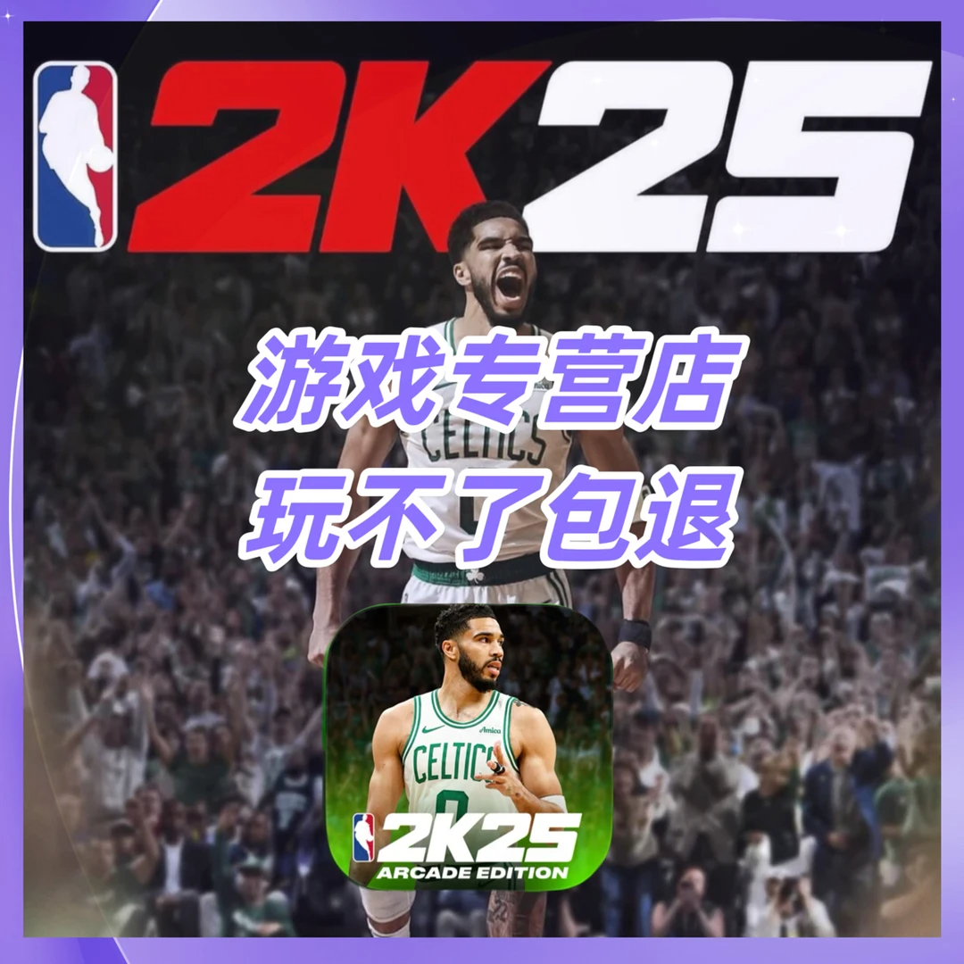 nba2k25 直装版 办公耗材类手机平板手游游手机平板手游游戏安装