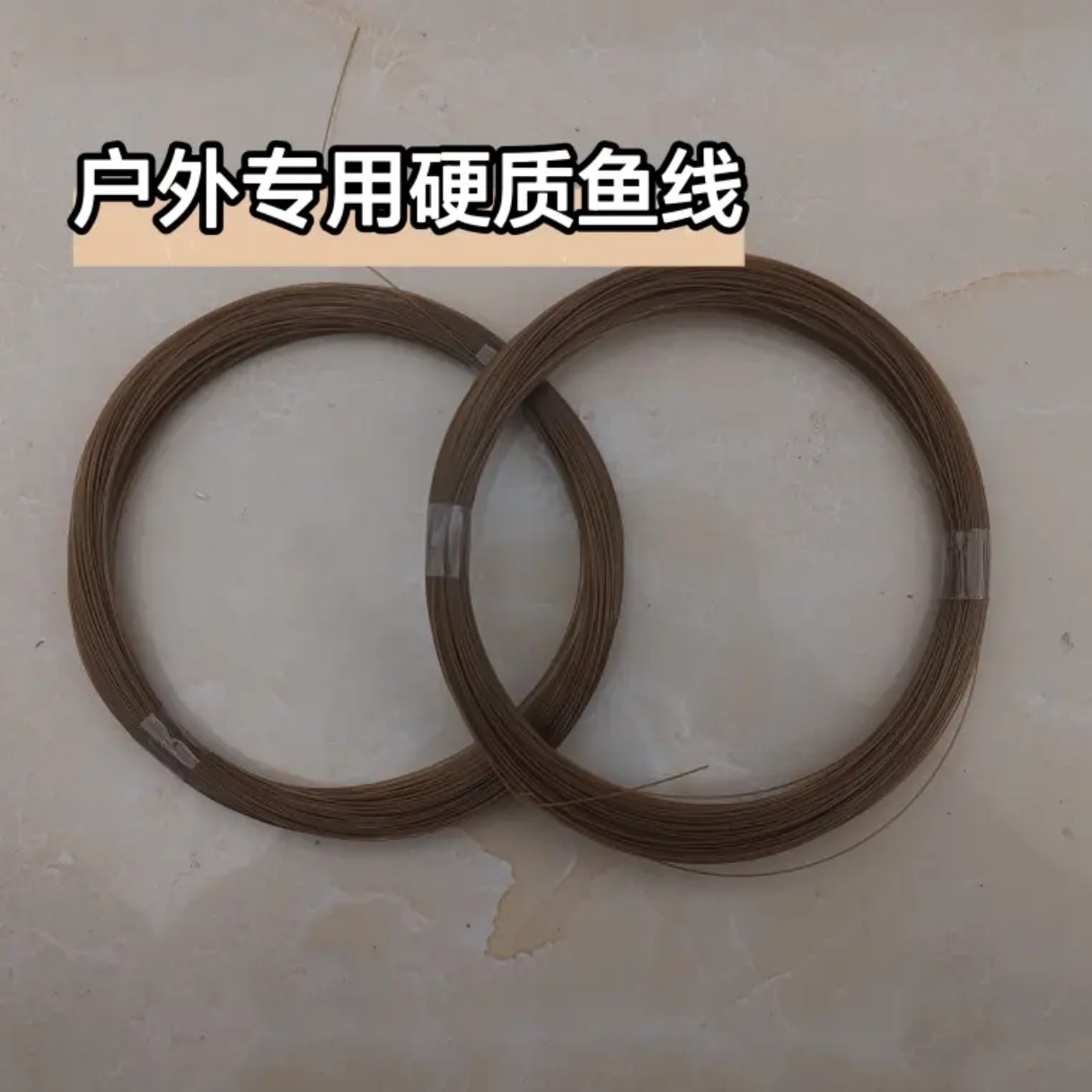 棕色硬质单股尼龙鱼线户外钓鱼耐磨定型备用线轮胎拉绳线圈