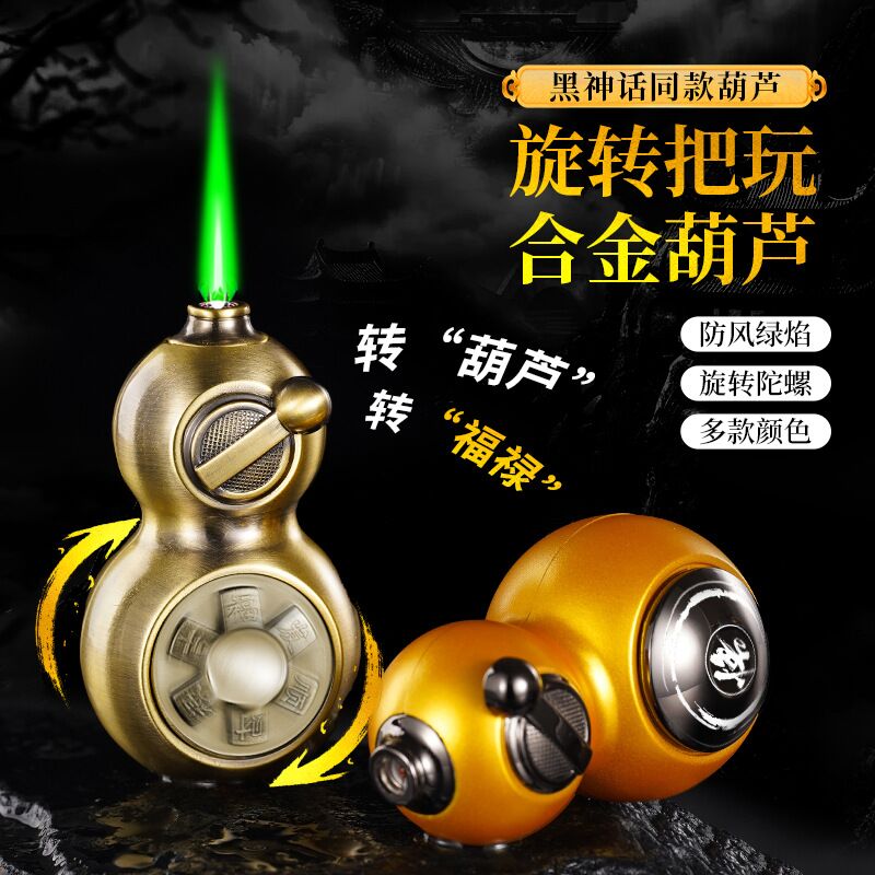 新款网红防风打火机创意葫芦打火机可旋转把玩防风绿焰高档礼物