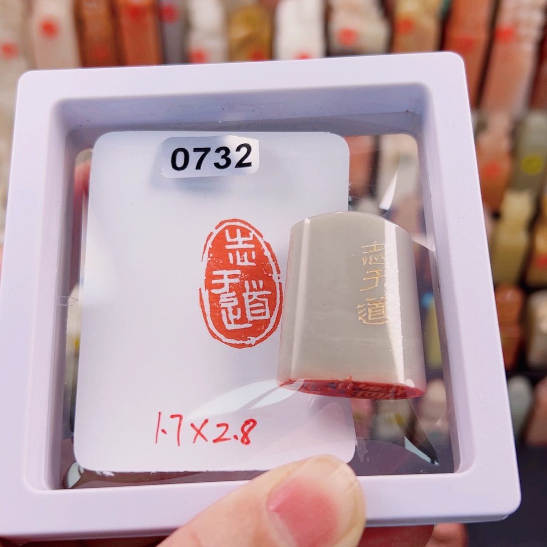 寿山石印石志于道