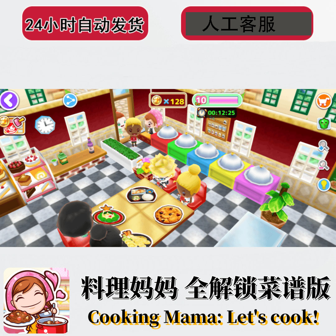 料理妈妈 全解锁菜谱版Cooking Mama: Let's cook!