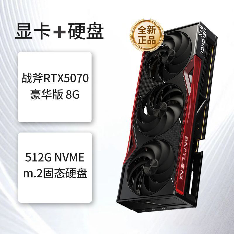 七彩虹战斧 RTX 5070 12G 豪华版显卡硬盘三风扇电竞游戏台式电脑