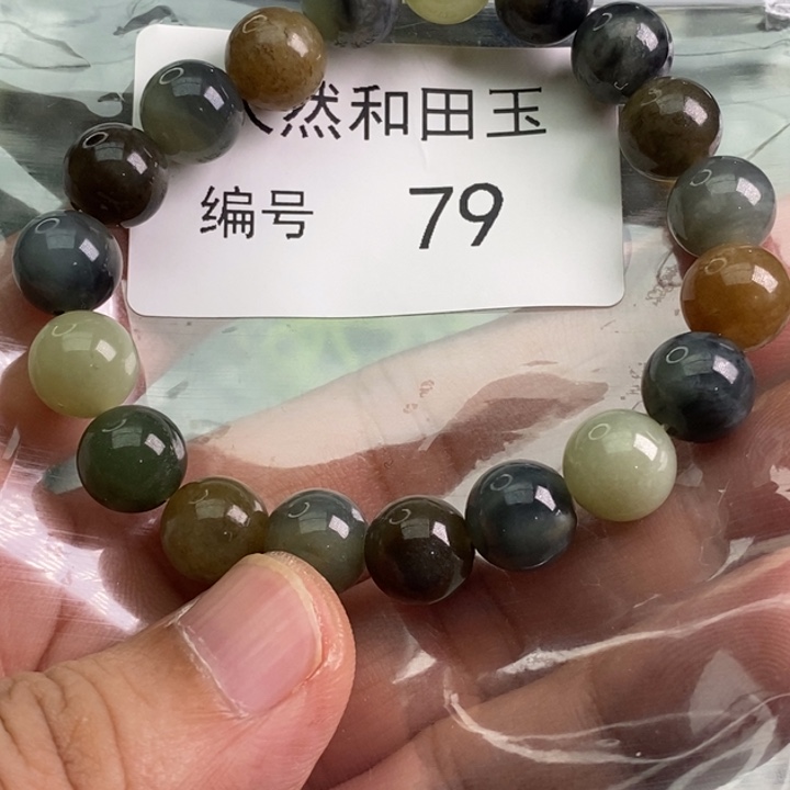 手链未镶嵌和田玉烟**?