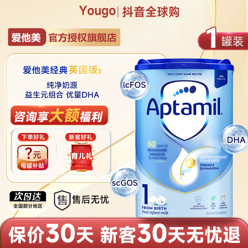 【英爱经典1段】英国爱他美1段婴幼儿配方奶粉0-6个月800g/罐益生元