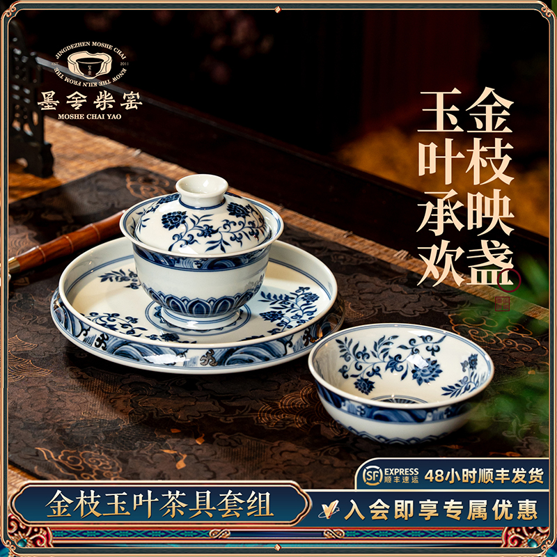 墨舍柴窑|青花金枝玉叶茶具套组景德镇高档家用纯手工手绘陶瓷
