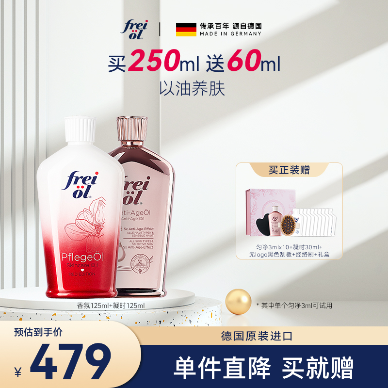 【自播特惠】freiol福来玫瑰油香氛美肤凝时紧致精华油组合玫瑰留香