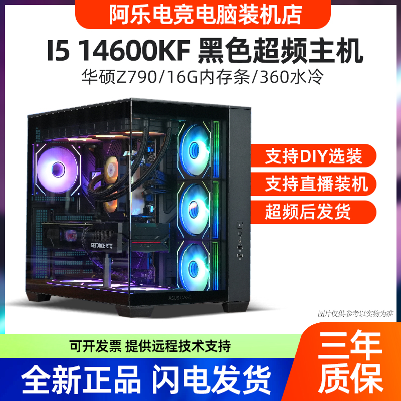 14600KF/RTX5060TI黑色海景房超频DIY主机吃鸡游戏电脑组装台式机