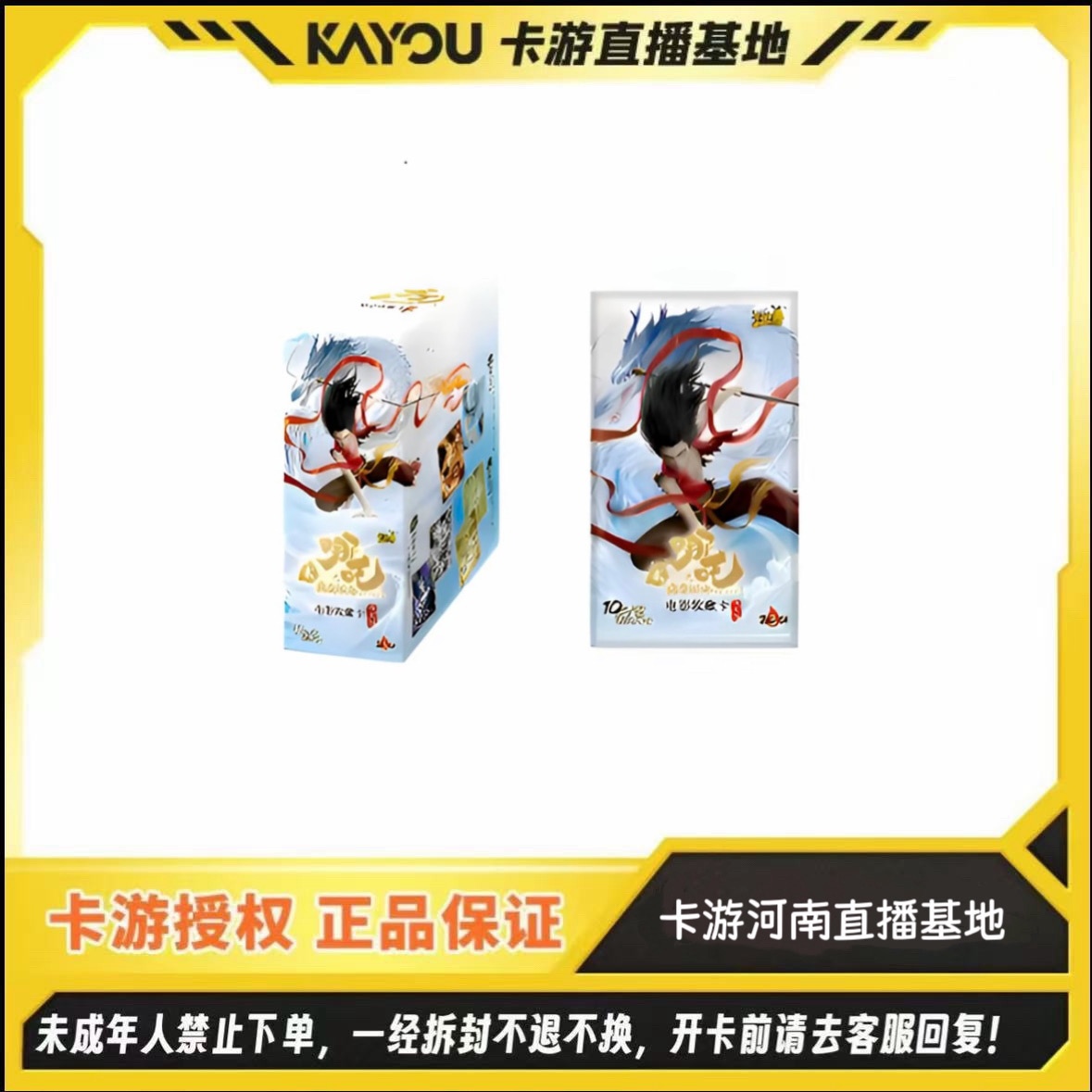 卡游【对决】哪吒之魔童闹海斗天第3弹盲盒收藏卡牌（代拆）