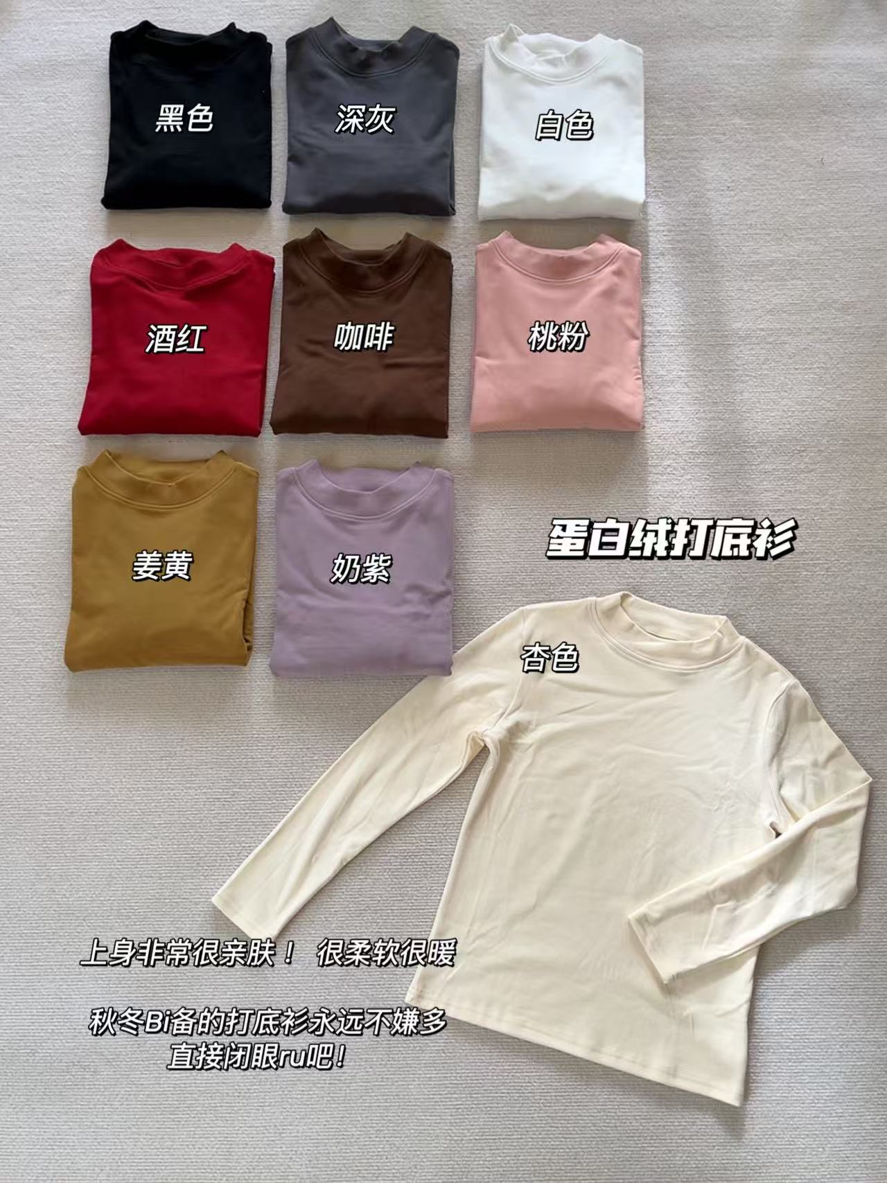 叙旧姑嫂 蛋白绒百搭半高领T恤打底衫 6810