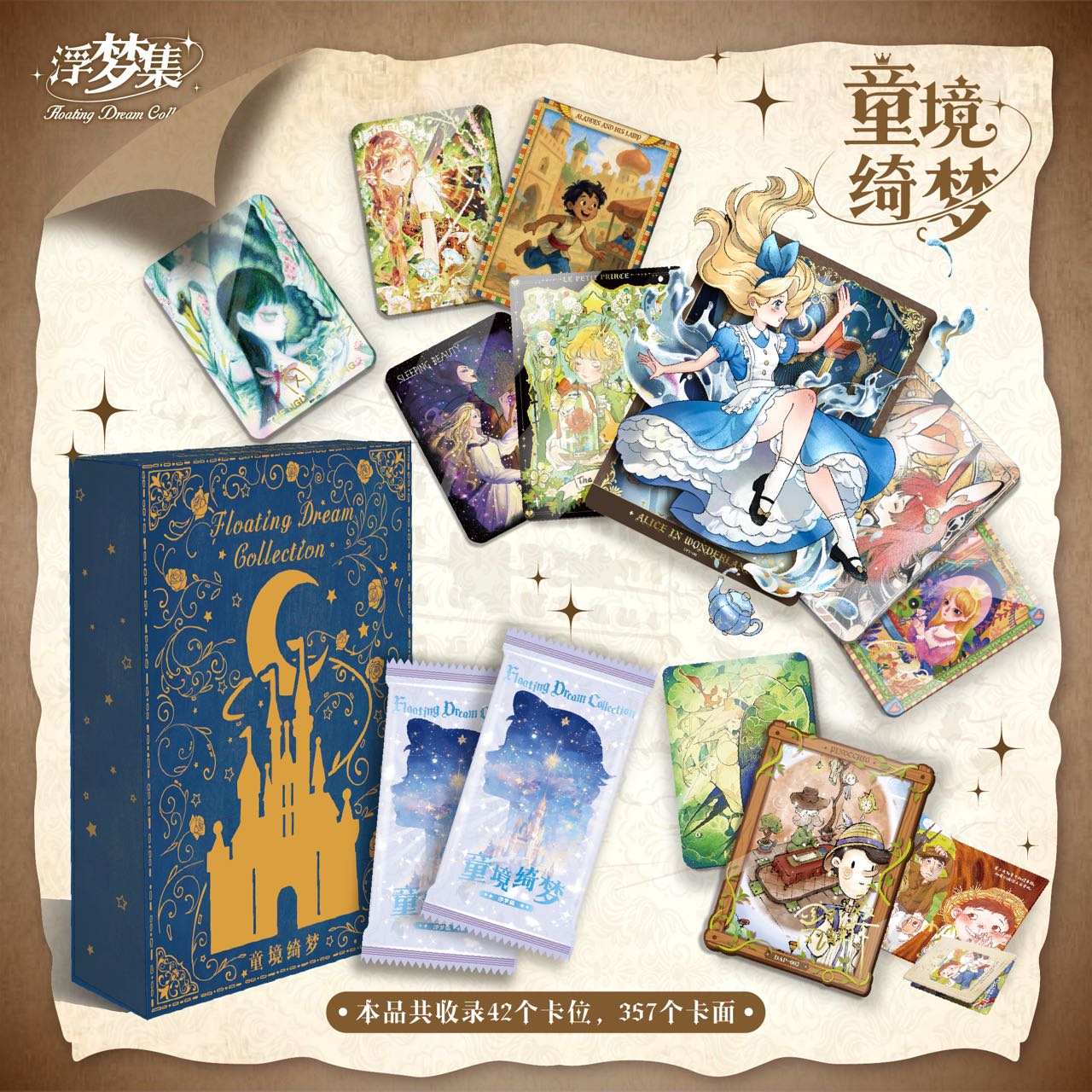 浮梦集 童境绮梦艺术家联名收藏卡牌公仔8