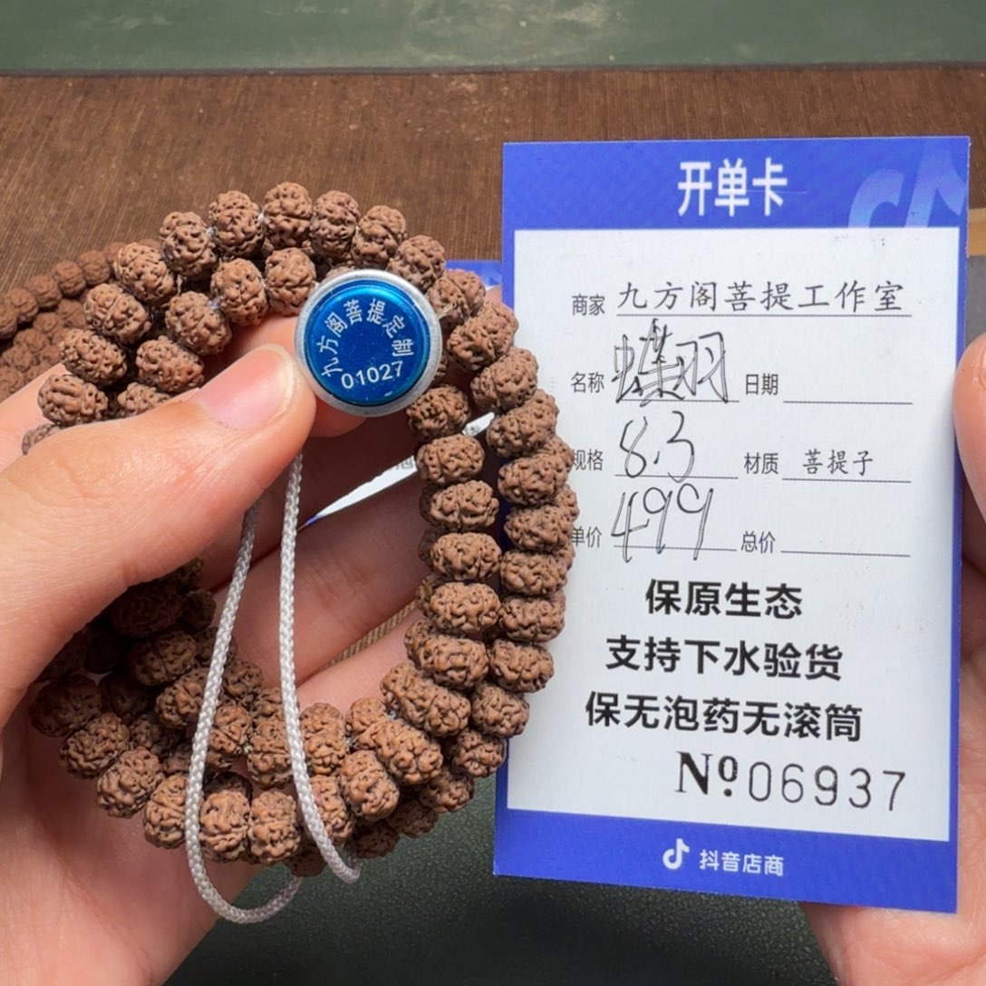 金刚菩提吊坠L****?Ｙ000000006937