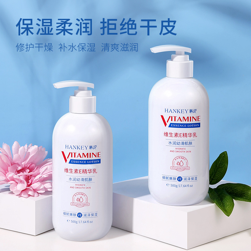 韩纪维生素E精华乳500g补水保湿滋润嫩滑身体乳不油腻